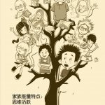 代际心理边界建立